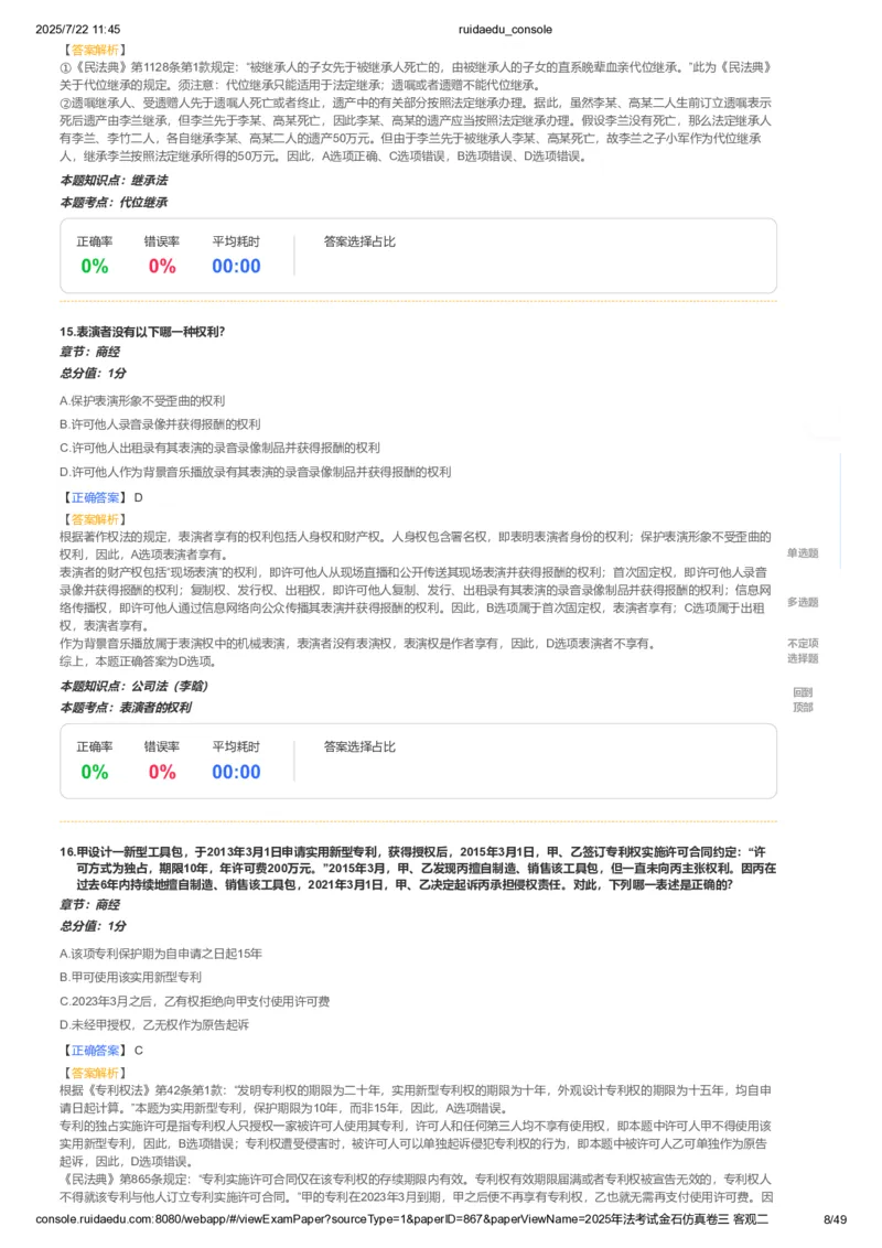 《卷二(解析版)_2026法考客观_其他_各机构刷题册、必刷题、真题模考_2026RD法考必刷400题_必刷400题1》第8页预览