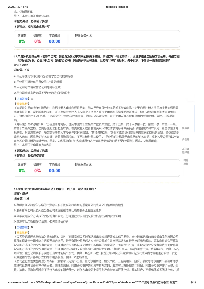 《卷二(解析版)_2026法考客观_其他_各机构刷题册、必刷题、真题模考_2026RD法考必刷400题_必刷400题1》第9页预览