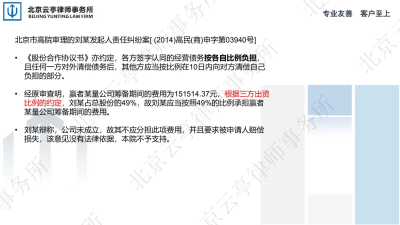 《2、发起人责任篇_2026法考客观_其他_3.梁玉茹《公司法律服务全流程实战课》_梁玉茹《公司法律服务全流程实战课》》第10页预览