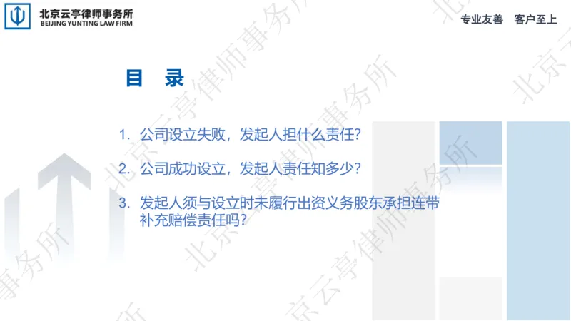 《2、发起人责任篇_2026法考客观_其他_3.梁玉茹《公司法律服务全流程实战课》_梁玉茹《公司法律服务全流程实战课》》第6页预览