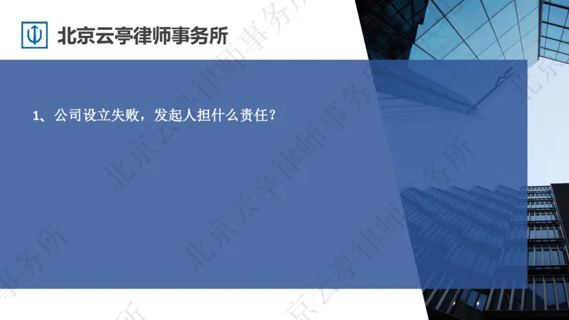 《2、发起人责任篇_2026法考客观_其他_3.梁玉茹《公司法律服务全流程实战课》_梁玉茹《公司法律服务全流程实战课》》第7页预览