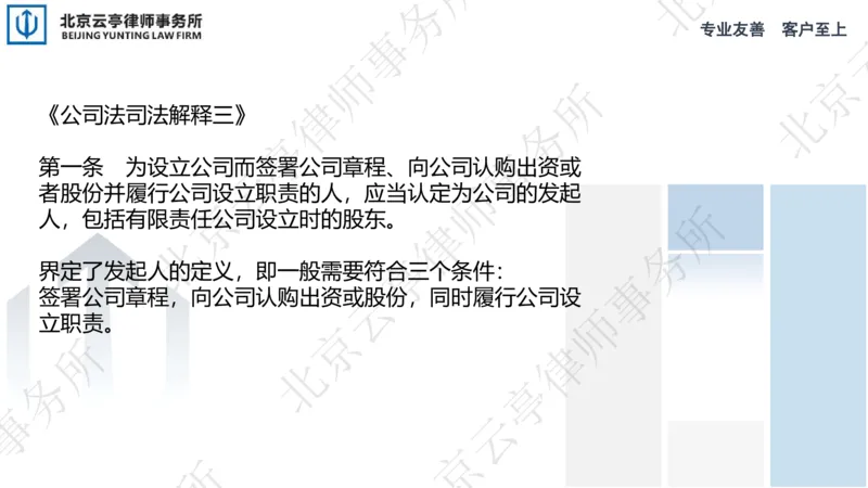 《2、发起人责任篇_2026法考客观_其他_3.梁玉茹《公司法律服务全流程实战课》_梁玉茹《公司法律服务全流程实战课》》第8页预览