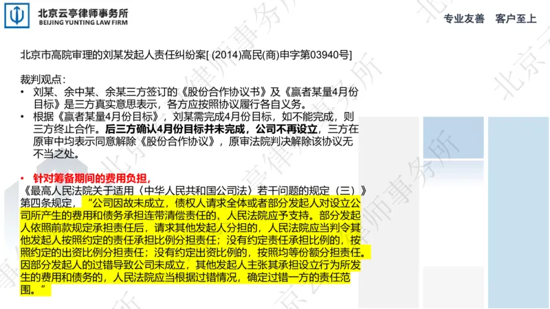 《2、发起人责任篇_2026法考客观_其他_3.梁玉茹《公司法律服务全流程实战课》_梁玉茹《公司法律服务全流程实战课》》第9页预览