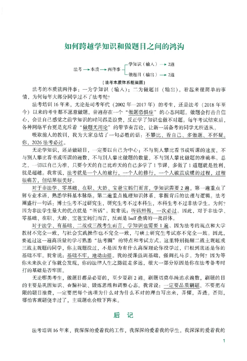《系统强化-民法-孟献贵_2026法考主观_ZH_主观题半年冲关班_03.2026年法考系统强化阶段（更新中）_00.配套讲义》第4页预览