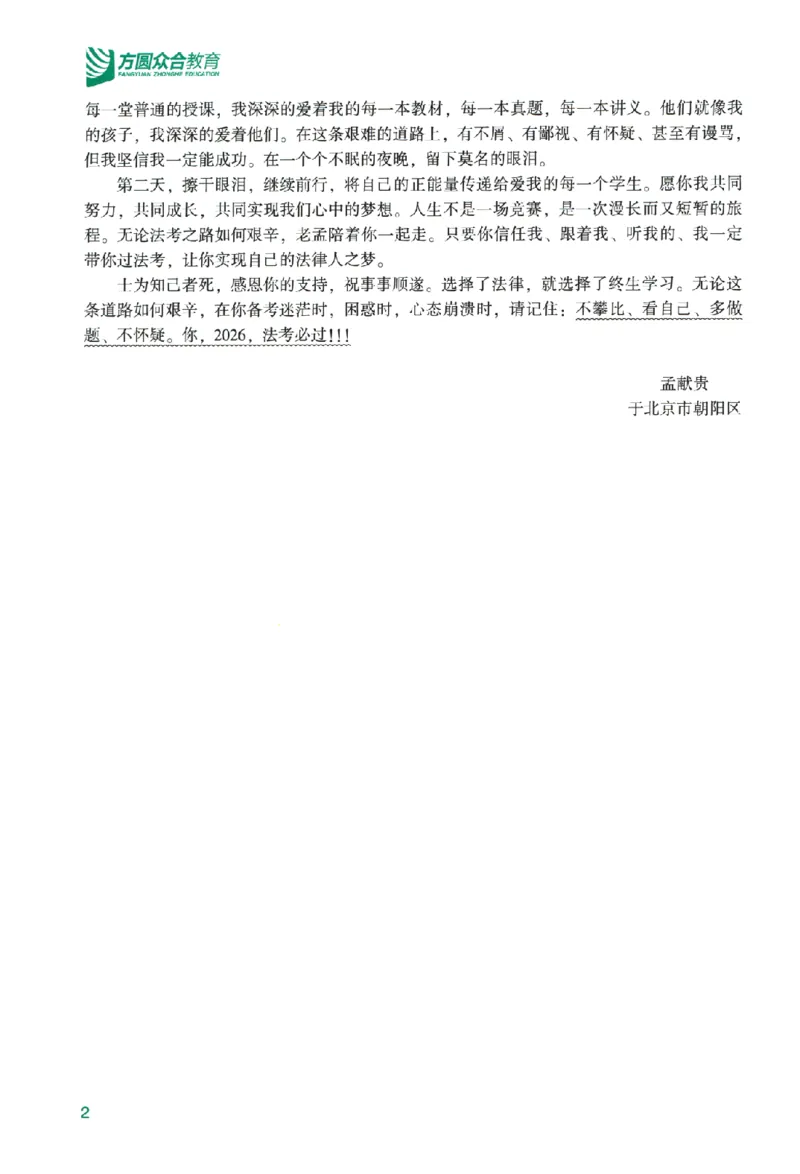 《系统强化-民法-孟献贵_2026法考主观_ZH_主观题半年冲关班_03.2026年法考系统强化阶段（更新中）_00.配套讲义》第5页预览