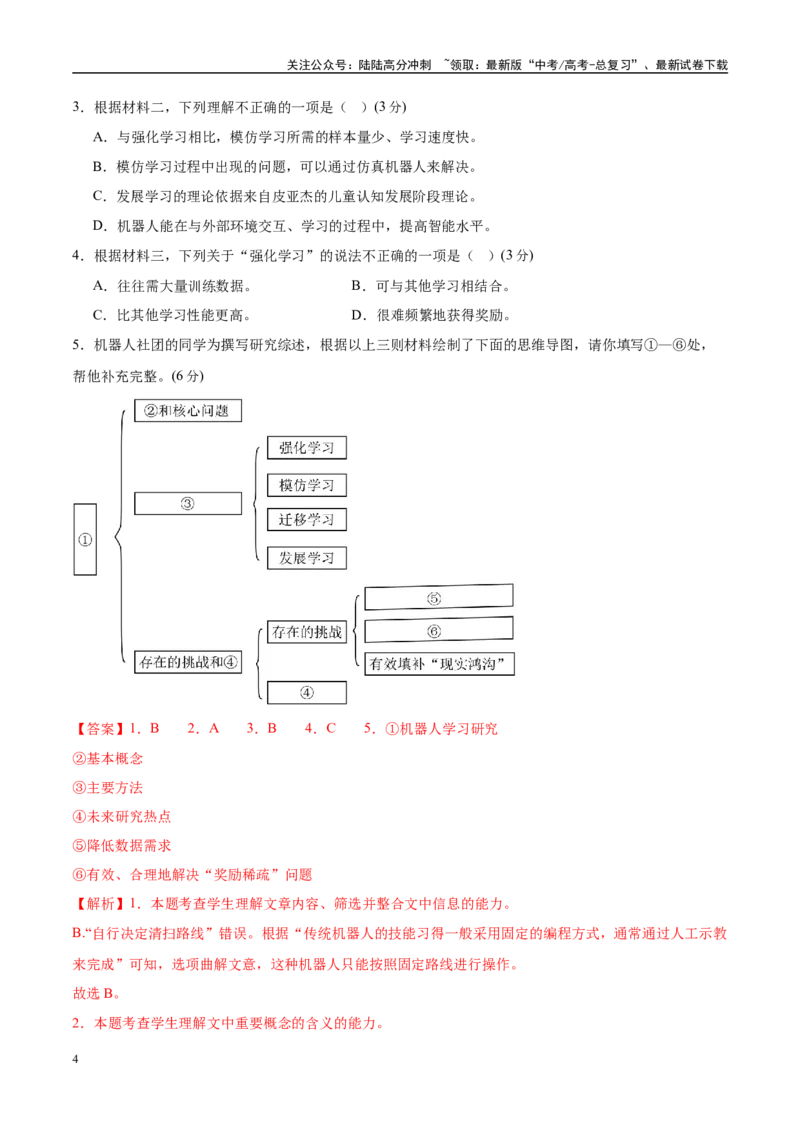 《信息必刷卷05（北京专用）教师版_专项复习_2025年_2025年高考考前必刷题（多地区）语文_2025年高考语文考前必刷卷（北京专用）5套》第4页预览