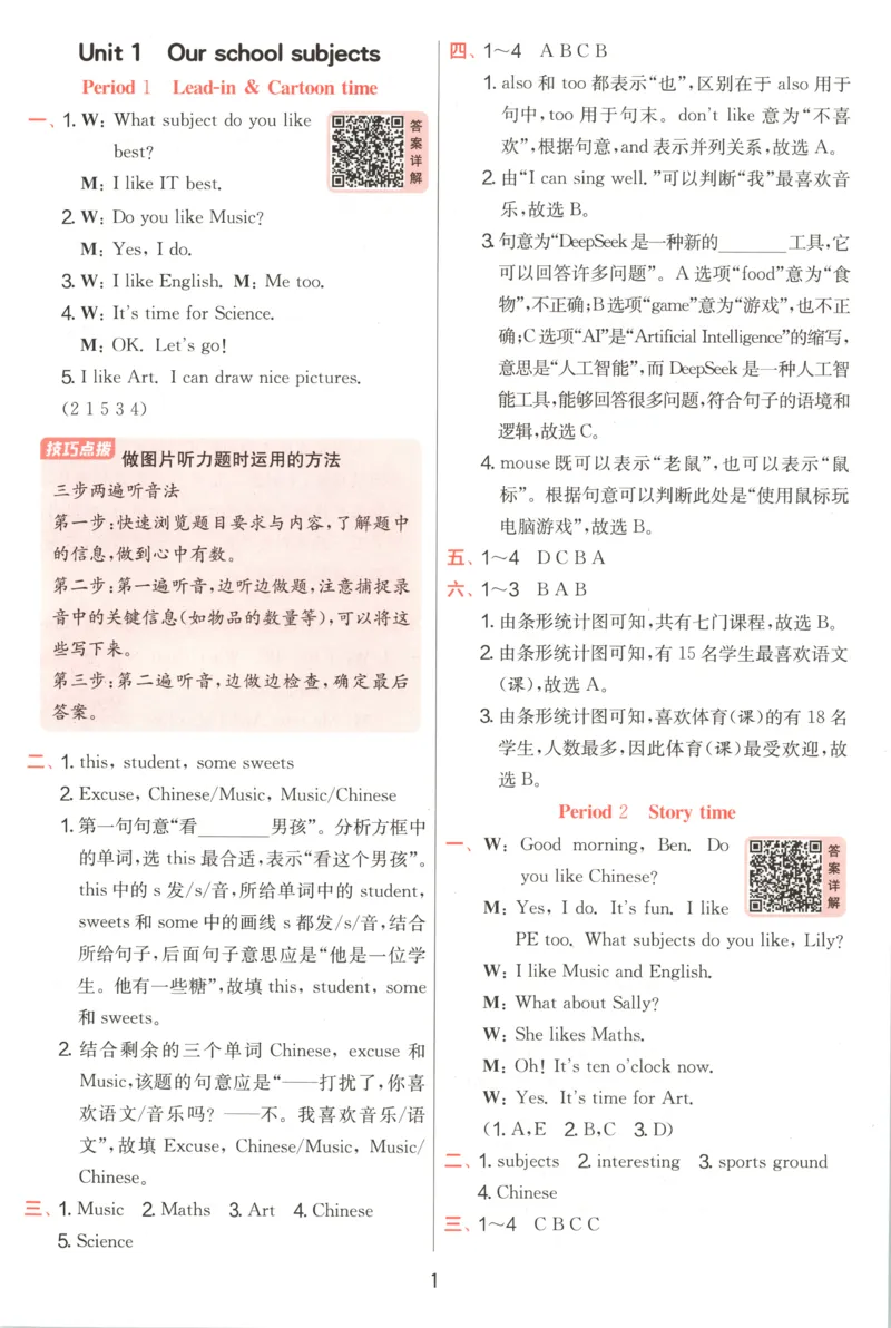 《答案_2027版小学《实验班提优训练》3~6年级上册（英语）（译林版）_26秋4上英语《实验班提优训练》（译林版）》第3页预览
