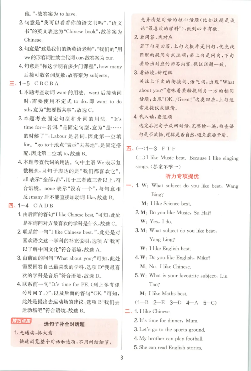 《答案_2027版小学《实验班提优训练》3~6年级上册（英语）（译林版）_26秋4上英语《实验班提优训练》（译林版）》第5页预览