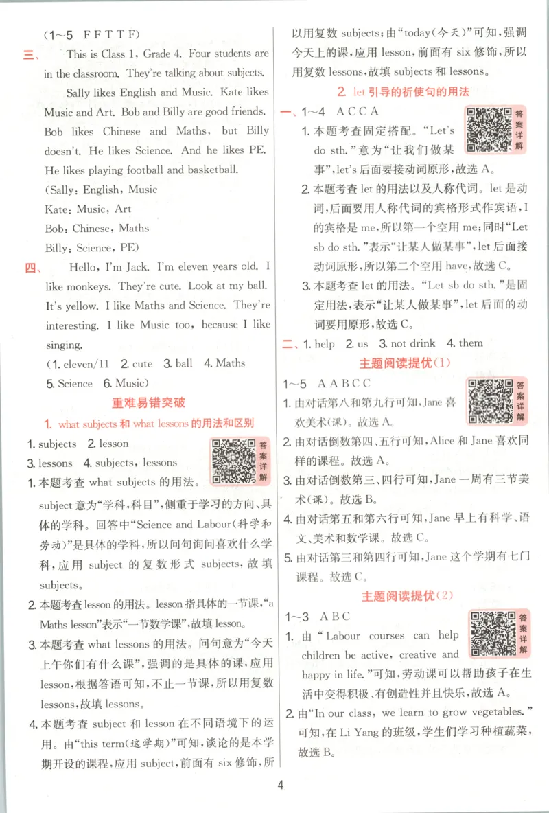 《答案_2027版小学《实验班提优训练》3~6年级上册（英语）（译林版）_26秋4上英语《实验班提优训练》（译林版）》第6页预览