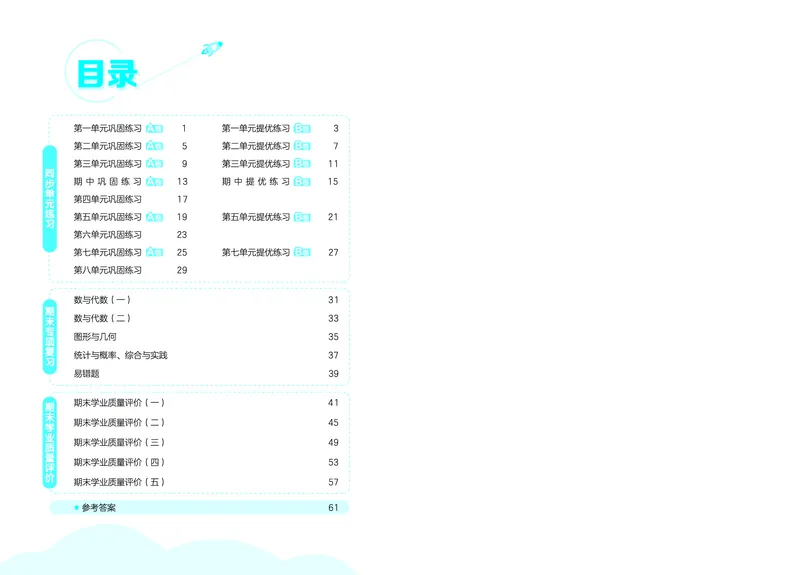 《全优卷四上北师大数学_1787301548807_52026秋小学《53》系列语数英_53天天练_26秋53全优卷数学北师（半本）1-6》第3页预览