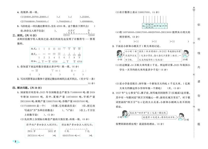 《全优卷四上北师大数学_1787301548807_52026秋小学《53》系列语数英_53天天练_26秋53全优卷数学北师（半本）1-6》第5页预览