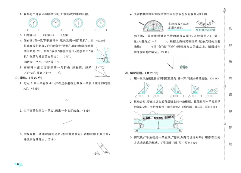 《全优卷四上北师大数学_1787301548807_52026秋小学《53》系列语数英_53天天练_26秋53全优卷数学北师（半本）1-6》第9页预览