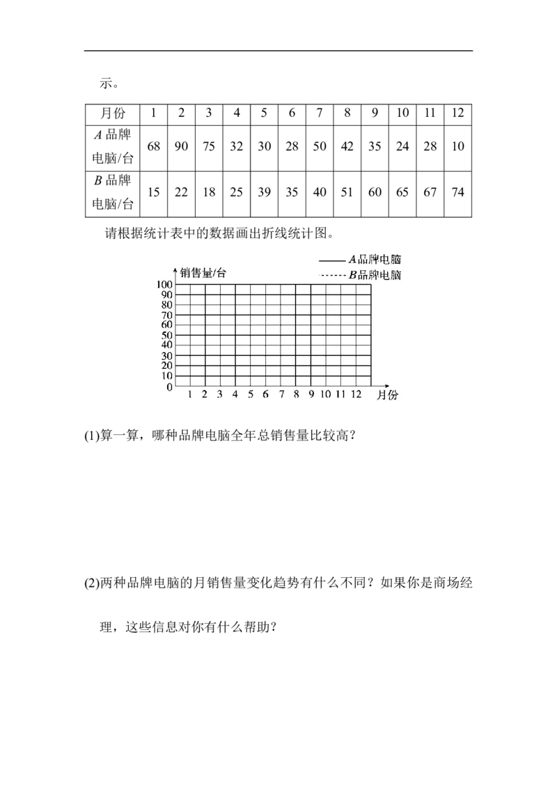 《南京市名校期末测试卷_小学1-6年级全科全套_1-6年级全科下册_五年级_五年级下数学_数学人教版试卷_5下小学人教版数学习题试卷_期末测试卷（10份）》第6页预览