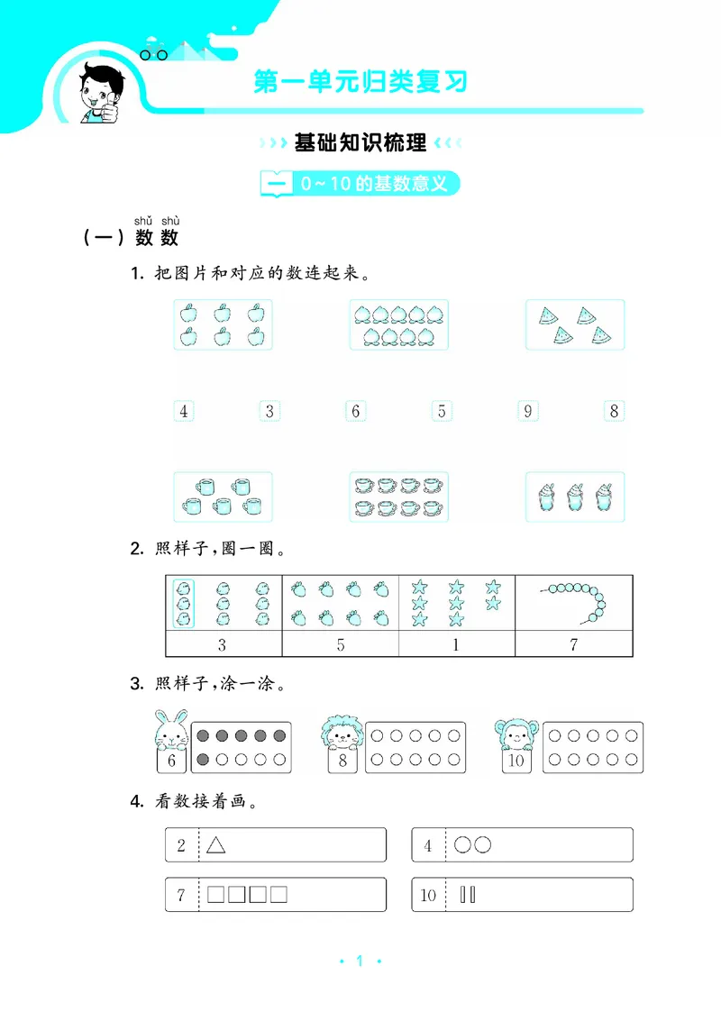 《归类复习一上北师大数学_1785485811195_52026秋小学《53》系列语数英_53天天练_🐐53天天练北师26年上册抢先_一年级上册26秋》第5页预览