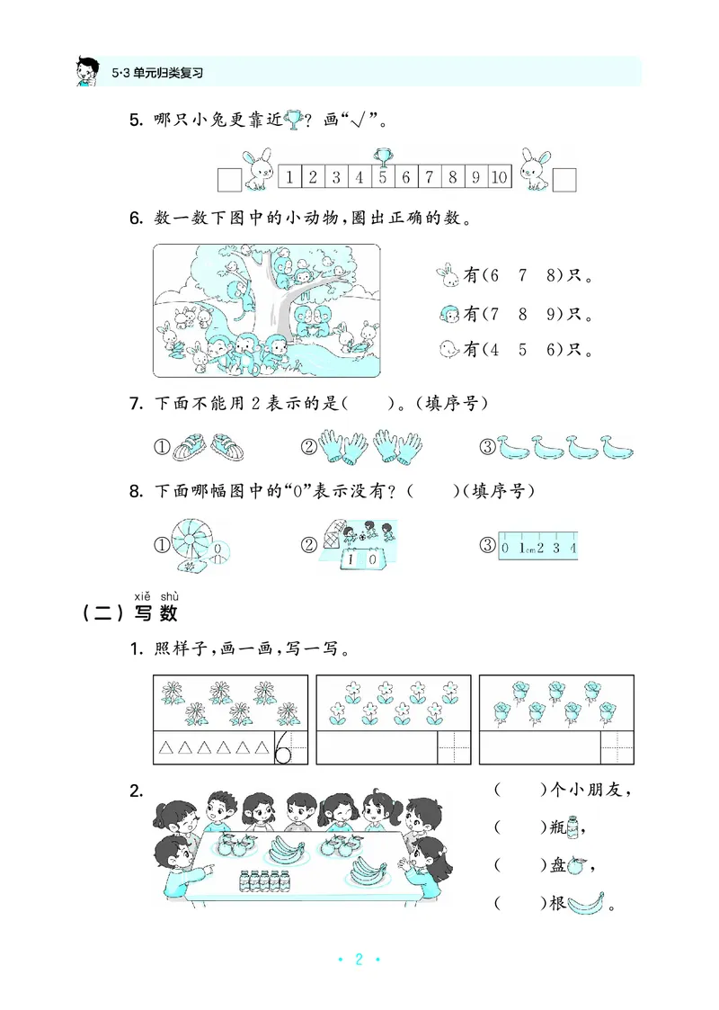 《归类复习一上北师大数学_1785485811195_52026秋小学《53》系列语数英_53天天练_🐐53天天练北师26年上册抢先_一年级上册26秋》第6页预览