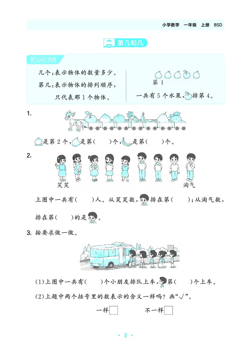 《归类复习一上北师大数学_1785485811195_52026秋小学《53》系列语数英_53天天练_🐐53天天练北师26年上册抢先_一年级上册26秋》第7页预览