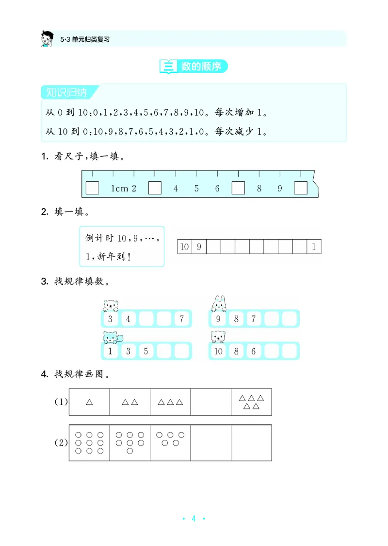《归类复习一上北师大数学_1785485811195_52026秋小学《53》系列语数英_53天天练_🐐53天天练北师26年上册抢先_一年级上册26秋》第8页预览