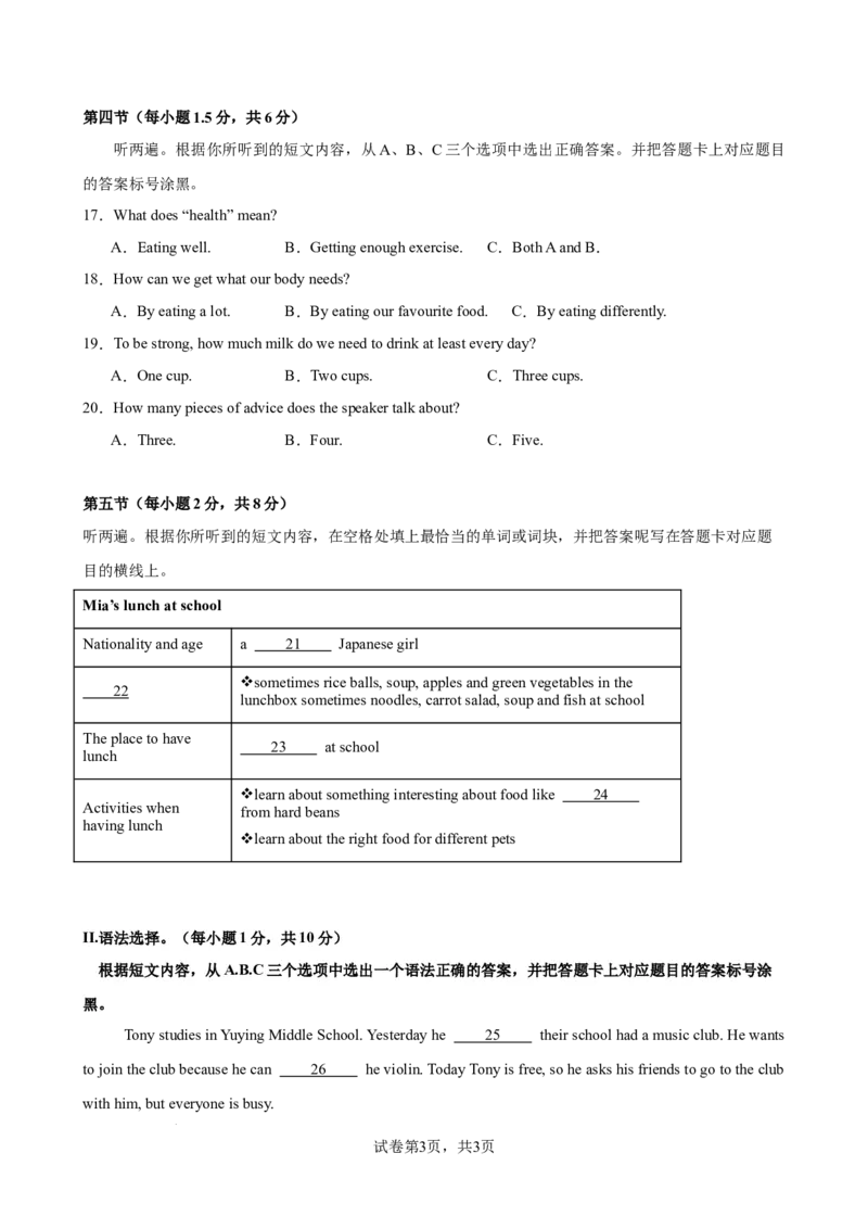 《八年级上学期开学考试（重庆卷）(原卷版)_初中全科目《第一次月考试卷》7-9年级上册_2026版初中《第一次月考》8年级上册（七科全套）（人教、北师等多版本）_人教版第一次月考》第3页预览