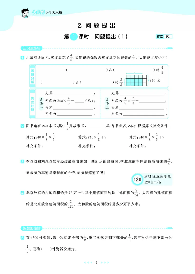 《天天练六上西师数学_1787127359970_52026秋小学《53》系列语数英_53天天练_🐐53天天练西师26年上册抢先_六年级上册26秋》第10页预览