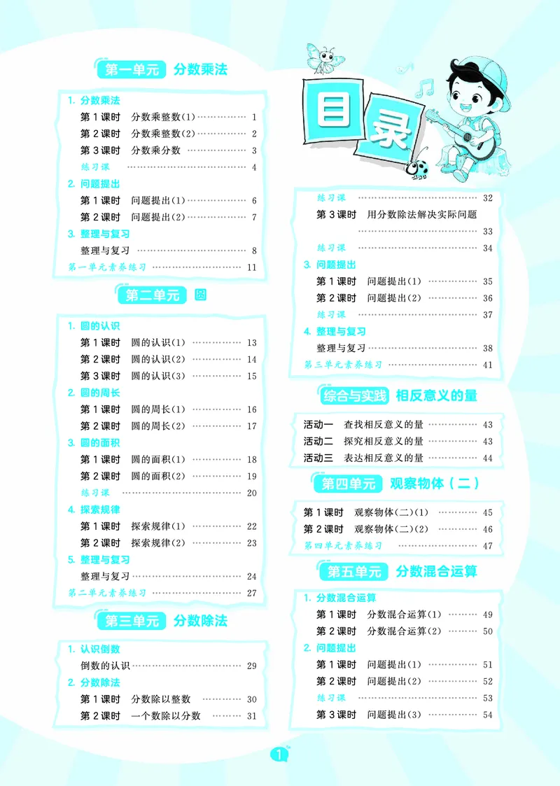 《天天练六上西师数学_1787127359970_52026秋小学《53》系列语数英_53天天练_🐐53天天练西师26年上册抢先_六年级上册26秋》第3页预览