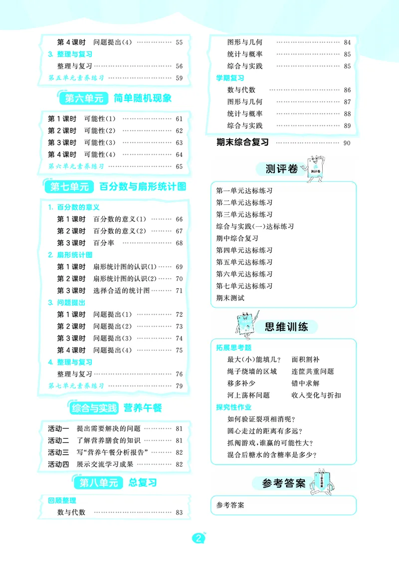 《天天练六上西师数学_1787127359970_52026秋小学《53》系列语数英_53天天练_🐐53天天练西师26年上册抢先_六年级上册26秋》第4页预览