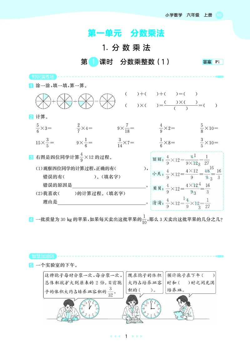 《天天练六上西师数学_1787127359970_52026秋小学《53》系列语数英_53天天练_🐐53天天练西师26年上册抢先_六年级上册26秋》第5页预览