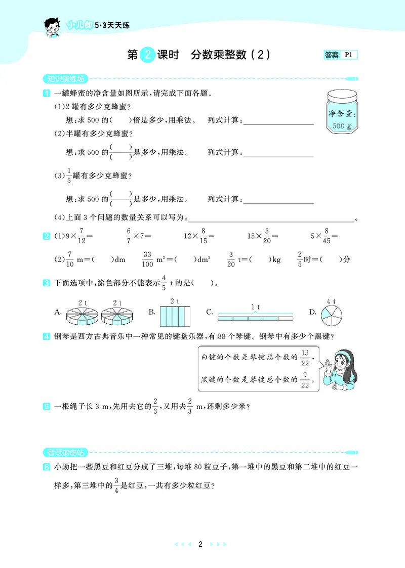 《天天练六上西师数学_1787127359970_52026秋小学《53》系列语数英_53天天练_🐐53天天练西师26年上册抢先_六年级上册26秋》第6页预览