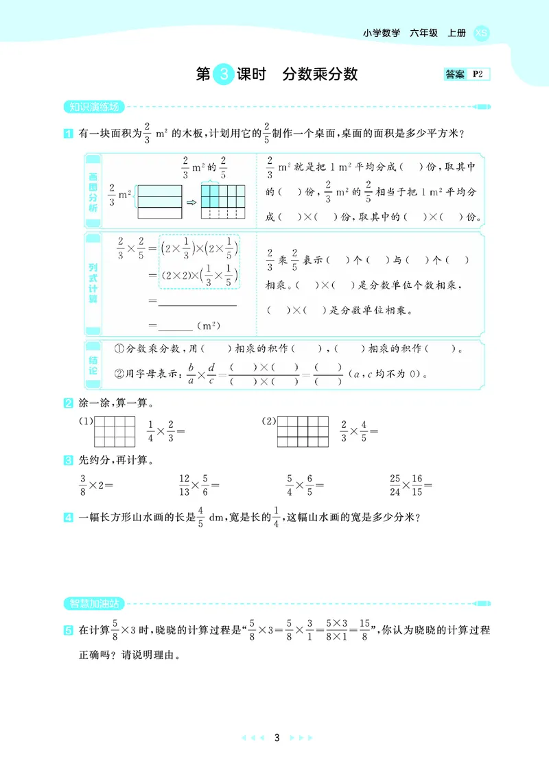 《天天练六上西师数学_1787127359970_52026秋小学《53》系列语数英_53天天练_🐐53天天练西师26年上册抢先_六年级上册26秋》第7页预览