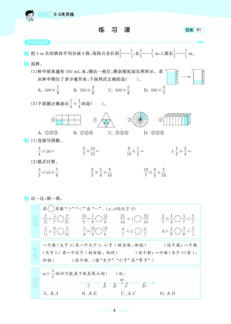 《天天练六上西师数学_1787127359970_52026秋小学《53》系列语数英_53天天练_🐐53天天练西师26年上册抢先_六年级上册26秋》第8页预览