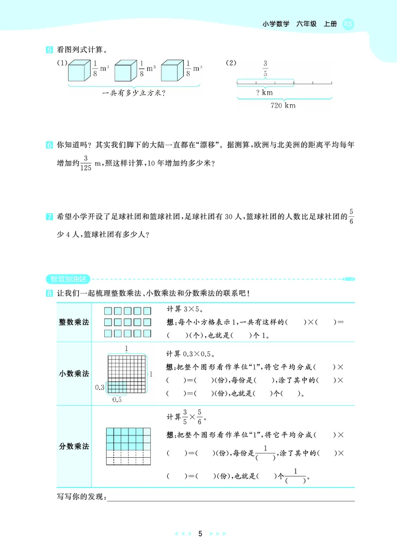 《天天练六上西师数学_1787127359970_52026秋小学《53》系列语数英_53天天练_🐐53天天练西师26年上册抢先_六年级上册26秋》第9页预览
