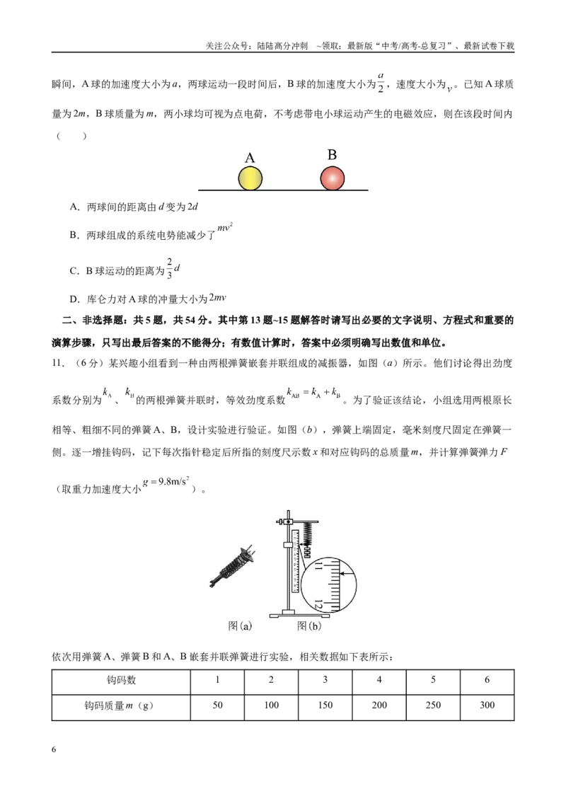 《信息必刷卷05（新高考通用）（学生版）_04-物理-高考总复习_专项复习_2025年_2025年高考考前必刷题（多地区）物理_2025年高考物理考前必刷卷（新高考通用）5套》第6页预览