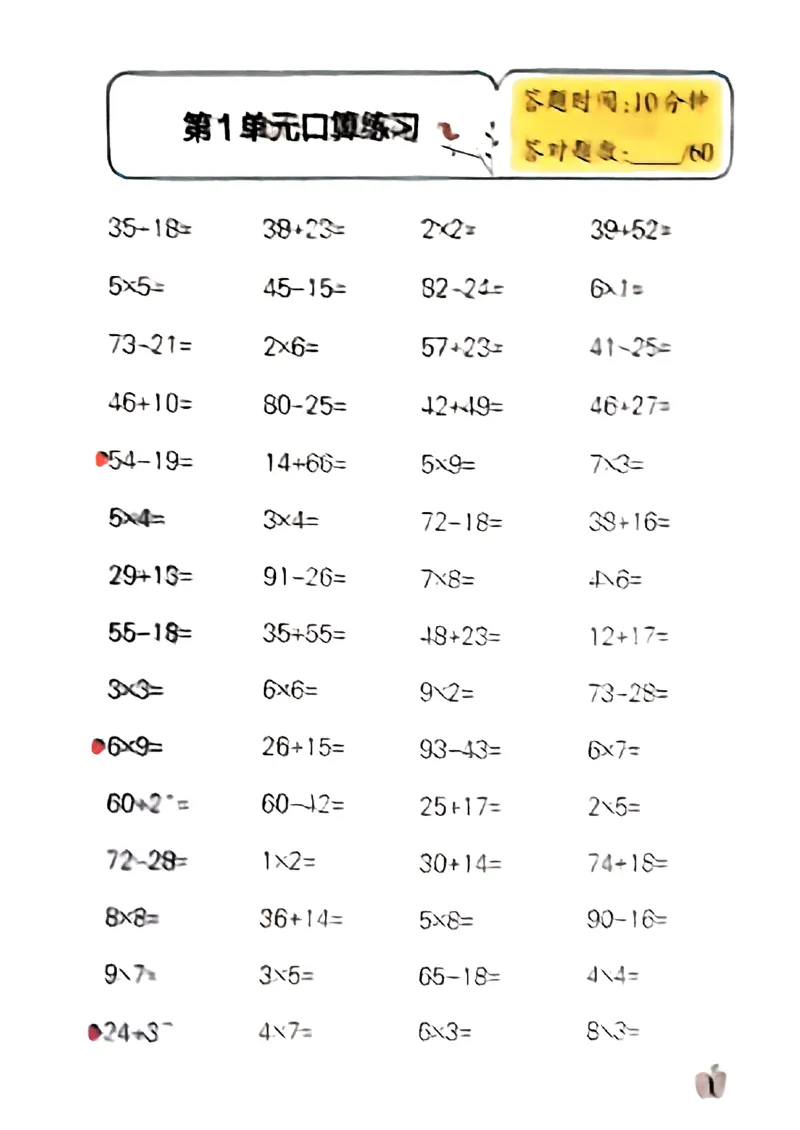 《2024春学霸单元期末标准卷2下数学（人教）-口算专项_小学学霸专题系列资料包：包括五星学霸、学霸默写、学霸作业本等资料_学霸单元期末卷2024春_学霸单元期末标准卷2年级(1)》第3页预览