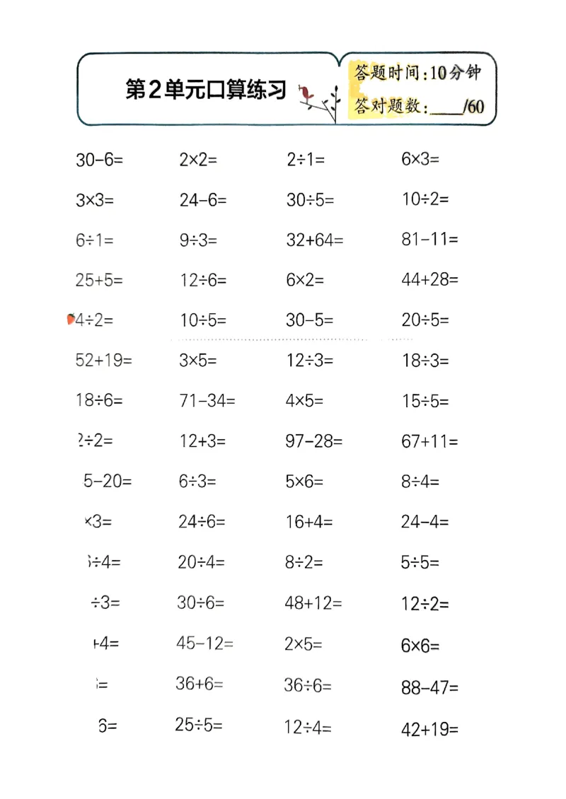 《2024春学霸单元期末标准卷2下数学（人教）-口算专项_小学学霸专题系列资料包：包括五星学霸、学霸默写、学霸作业本等资料_学霸单元期末卷2024春_学霸单元期末标准卷2年级(1)》第4页预览