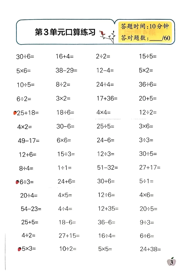 《2024春学霸单元期末标准卷2下数学（人教）-口算专项_小学学霸专题系列资料包：包括五星学霸、学霸默写、学霸作业本等资料_学霸单元期末卷2024春_学霸单元期末标准卷2年级(1)》第5页预览