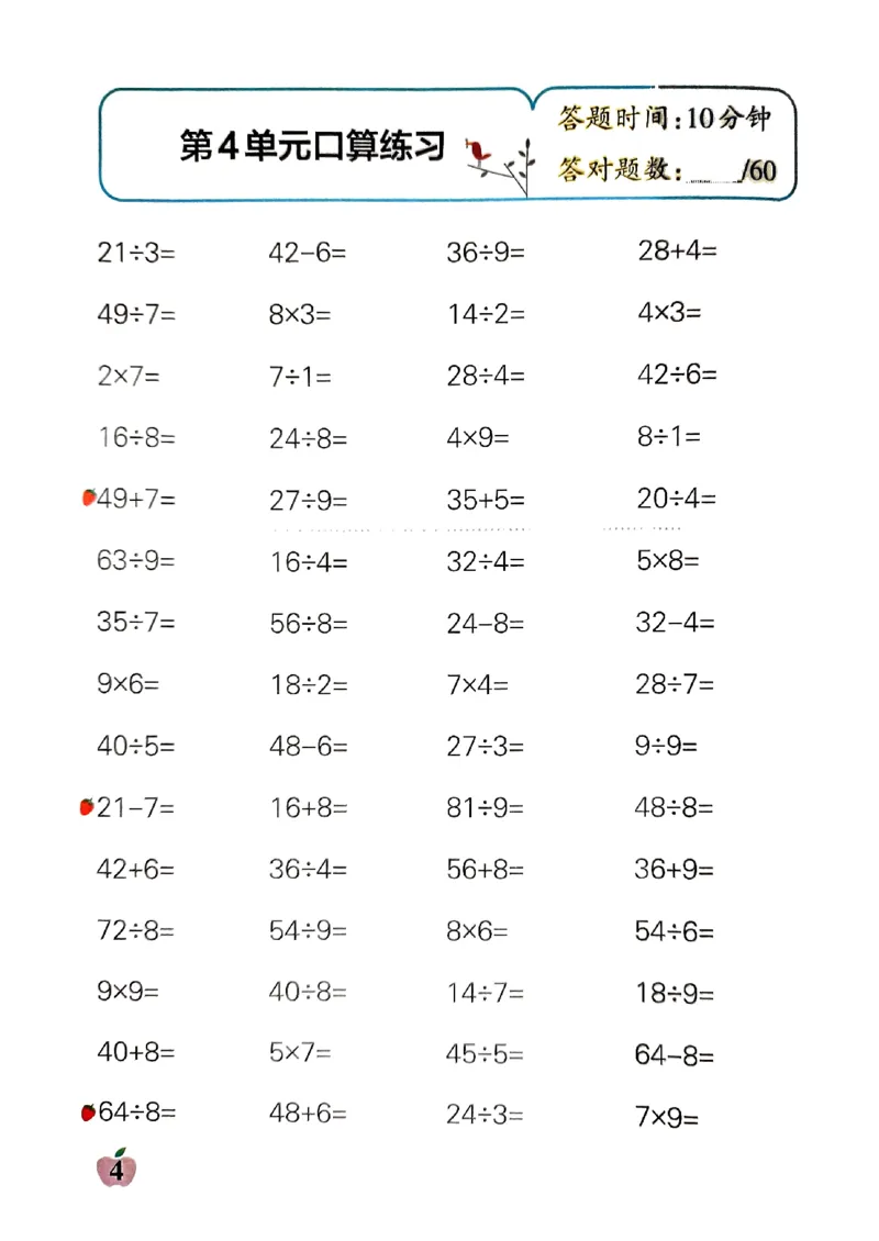 《2024春学霸单元期末标准卷2下数学（人教）-口算专项_小学学霸专题系列资料包：包括五星学霸、学霸默写、学霸作业本等资料_学霸单元期末卷2024春_学霸单元期末标准卷2年级(1)》第6页预览
