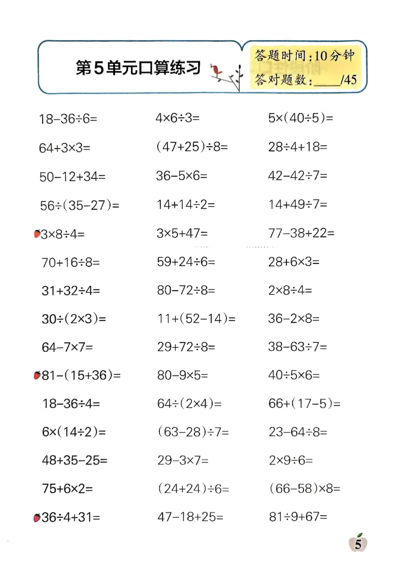 《2024春学霸单元期末标准卷2下数学（人教）-口算专项_小学学霸专题系列资料包：包括五星学霸、学霸默写、学霸作业本等资料_学霸单元期末卷2024春_学霸单元期末标准卷2年级(1)》第7页预览