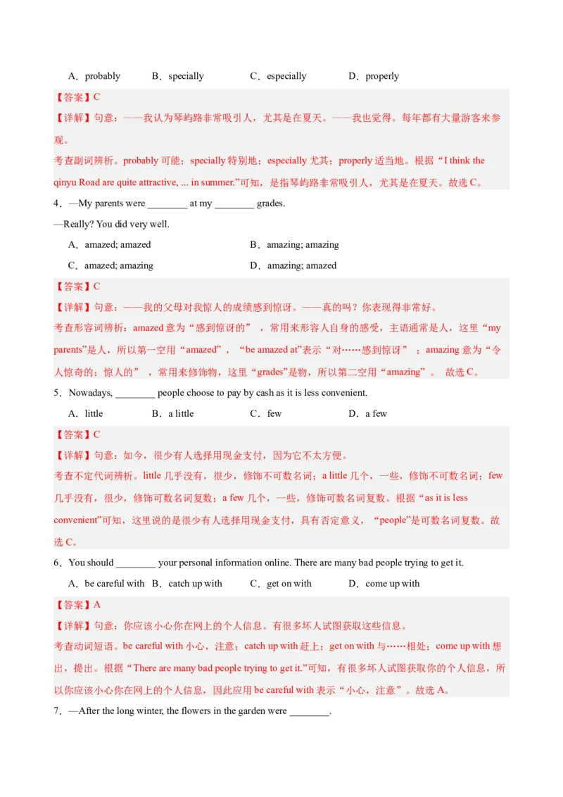 《八年级英语上学期第一次月考（人教版专用）（测试范围：Units1-2）（解析版）_初中全科目《第一次月考试卷》7-9年级上册_人教版第一次月考》第2页预览