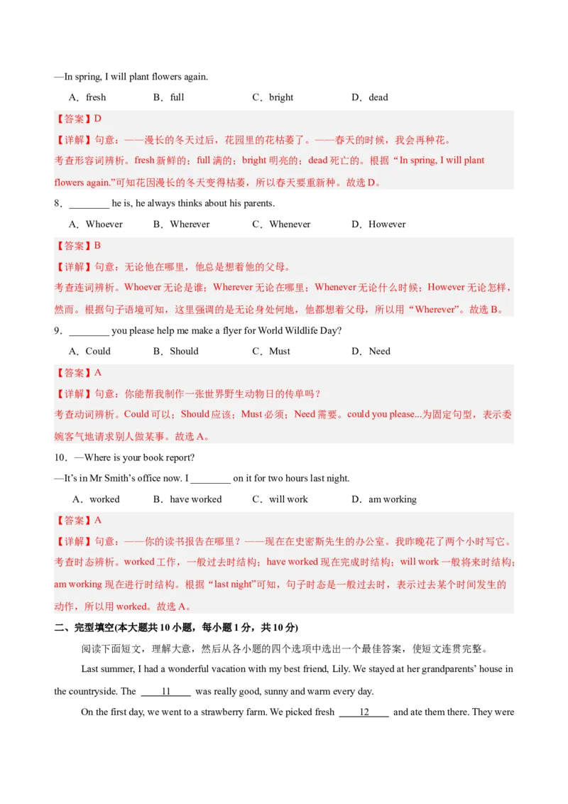 《八年级英语上学期第一次月考（人教版专用）（测试范围：Units1-2）（解析版）_初中全科目《第一次月考试卷》7-9年级上册_人教版第一次月考》第3页预览