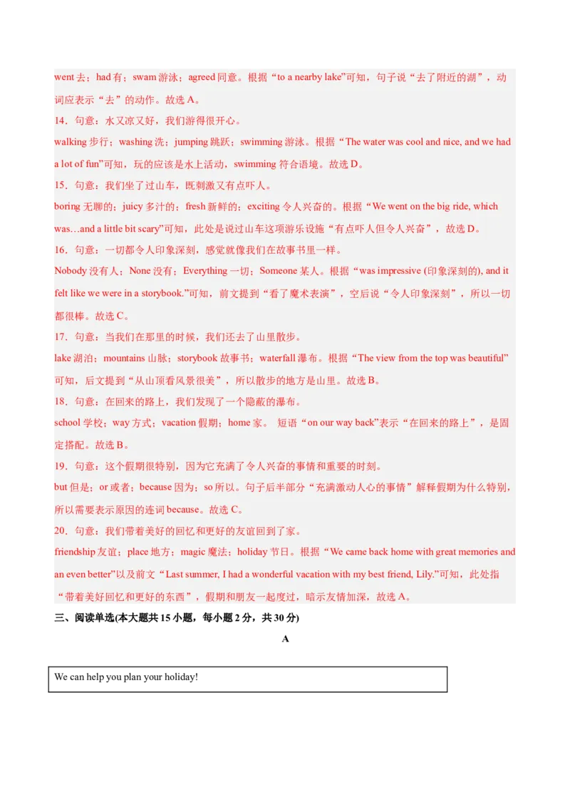 《八年级英语上学期第一次月考（人教版专用）（测试范围：Units1-2）（解析版）_初中全科目《第一次月考试卷》7-9年级上册_人教版第一次月考》第5页预览