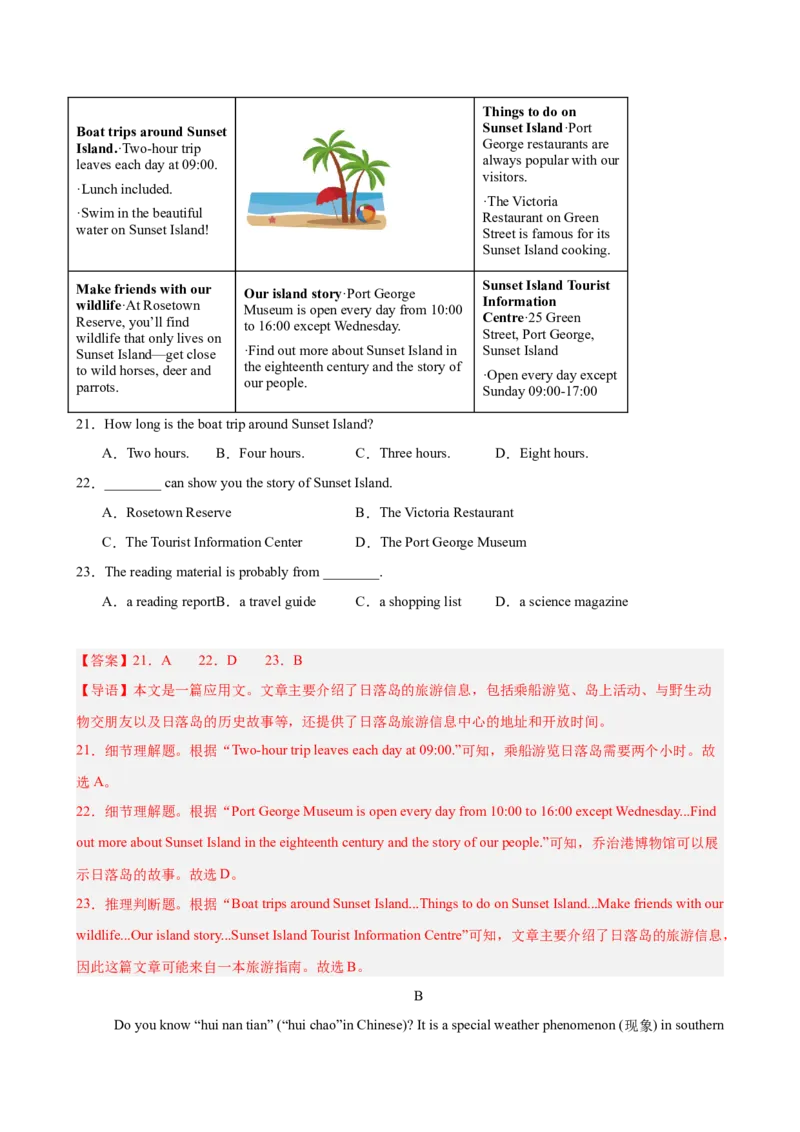 《八年级英语上学期第一次月考（人教版专用）（测试范围：Units1-2）（解析版）_初中全科目《第一次月考试卷》7-9年级上册_人教版第一次月考》第6页预览