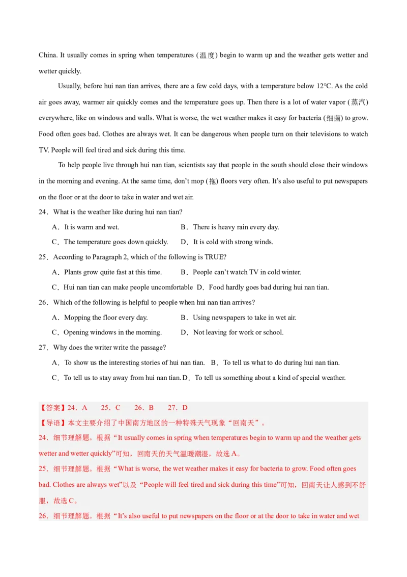 《八年级英语上学期第一次月考（人教版专用）（测试范围：Units1-2）（解析版）_初中全科目《第一次月考试卷》7-9年级上册_人教版第一次月考》第7页预览