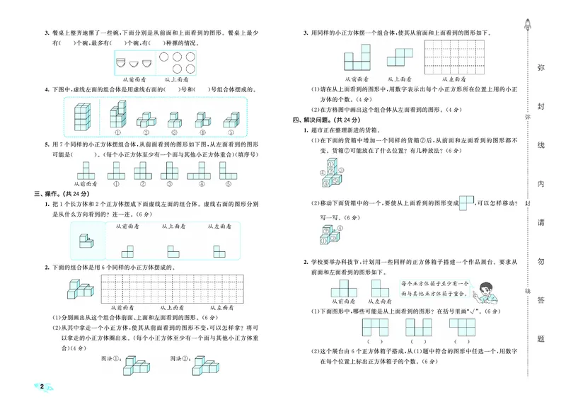 《全优卷五上人教数学正文_1786427471834_52026秋小学《53》系列语数英_53天天练_26秋53全优卷数学人教（半本）1-6》第5页预览