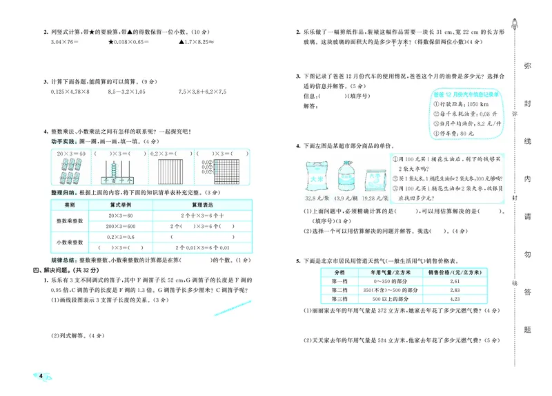 《全优卷五上人教数学正文_1786427471834_52026秋小学《53》系列语数英_53天天练_26秋53全优卷数学人教（半本）1-6》第7页预览