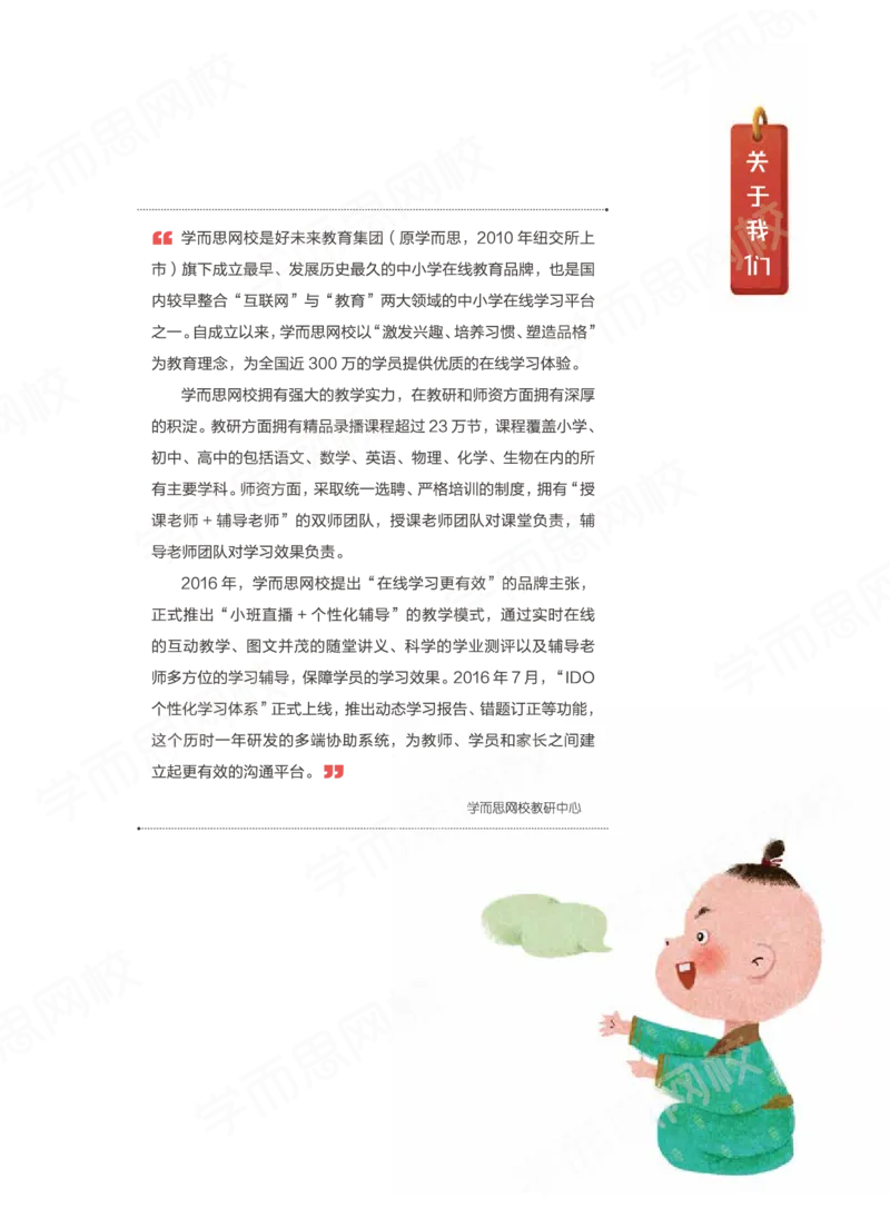《2020秋下讲义二年级大语文直播班讲义-76eb13521213_小学学而思全套_二年级全套_二年级直播课程_2020年秋季课程二年级_2020年秋季课程二年级语文》第3页预览