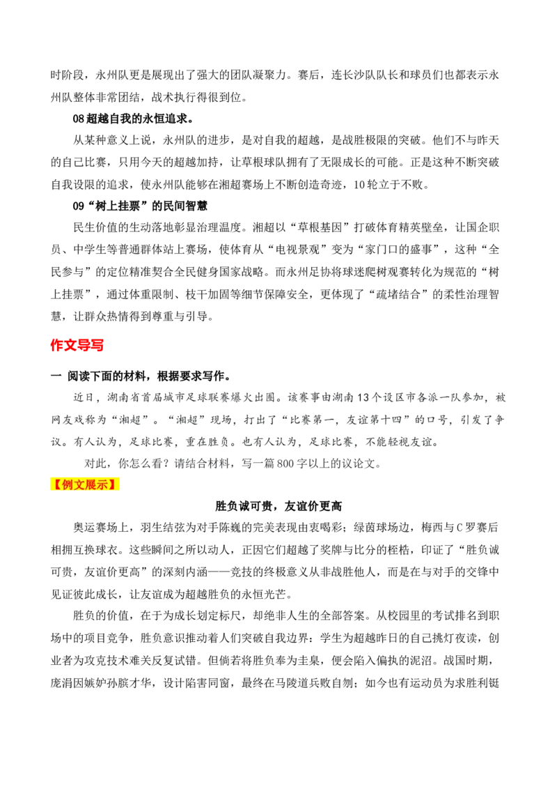 《体育强国的基础在于群众体育——“湘超”湖南省足球联赛作文素材及运用_专项复习_2026年-语文专项复习_152026年高考语文作文热点新闻素材积累与运用》第3页预览