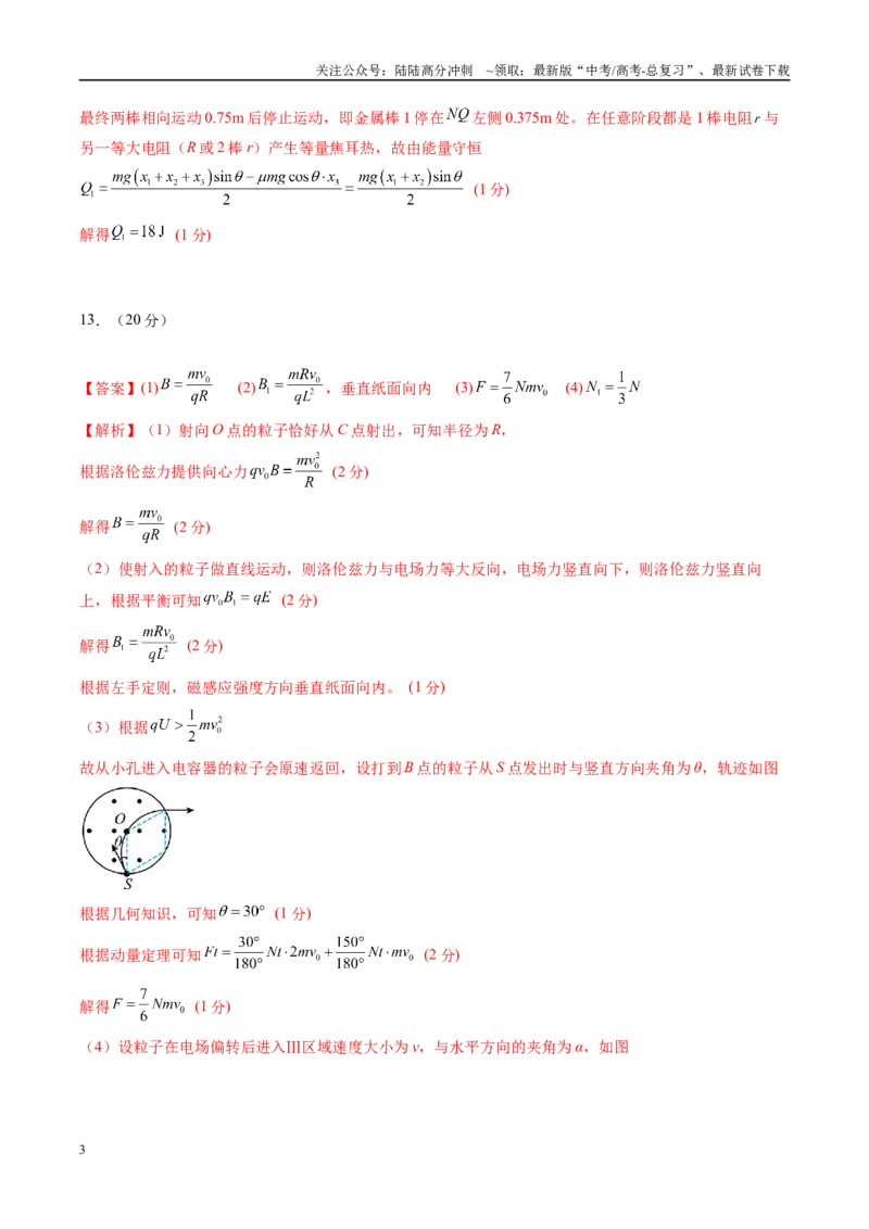 《信息必刷卷01（新课标卷，新疆、西藏专用）（参考答案）_04-物理-高考总复习_专项复习_2025年_2025年高考考前必刷题（多地区）物理》第3页预览