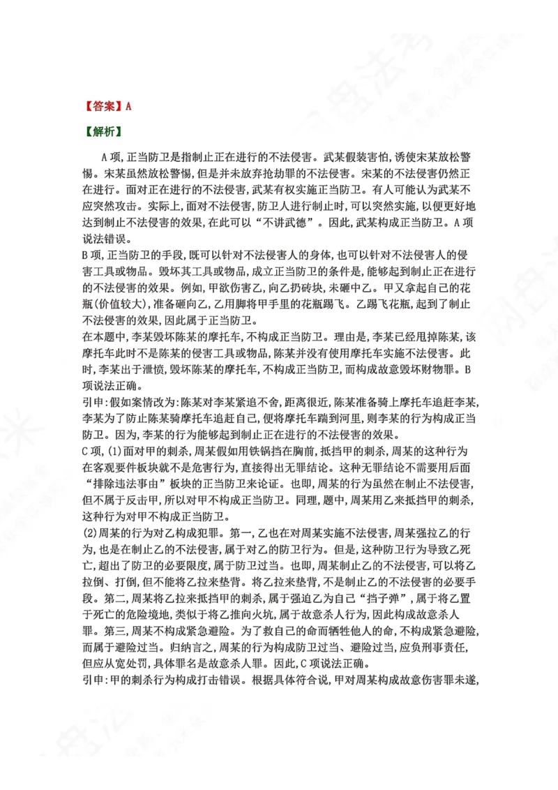 《5月三大实体法模考赛答案_2026法考客观_众-H_26年法考众合实体法模考合集_26年ZH五月三大实体法模考（视频讲解）》第3页预览