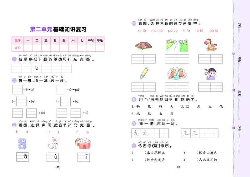 《积累与默写一上语文试卷_1785486196462_52026秋小学《53》系列语数英_53天天练_🐐53默写大通关26年上册抢先语文》第3页预览