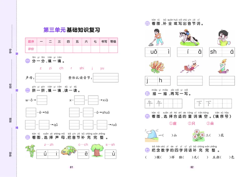 《积累与默写一上语文试卷_1785486196462_52026秋小学《53》系列语数英_53天天练_🐐53默写大通关26年上册抢先语文》第4页预览