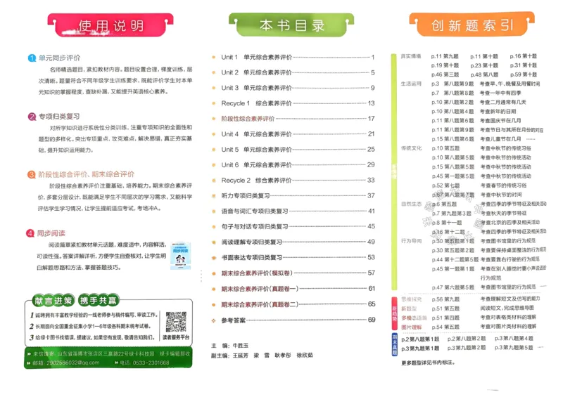《037.24春人教PEP英语小学学霸冲A卷五年级下册（有答案）：_小学学霸专题系列资料包：包括五星学霸、学霸默写、学霸作业本等资料_学霸冲A卷24春》第2页预览